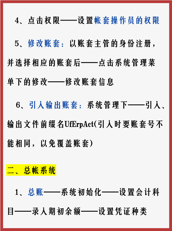 新手会计不会用友操作？难怪找工作频频碰壁！这篇操作流程送你