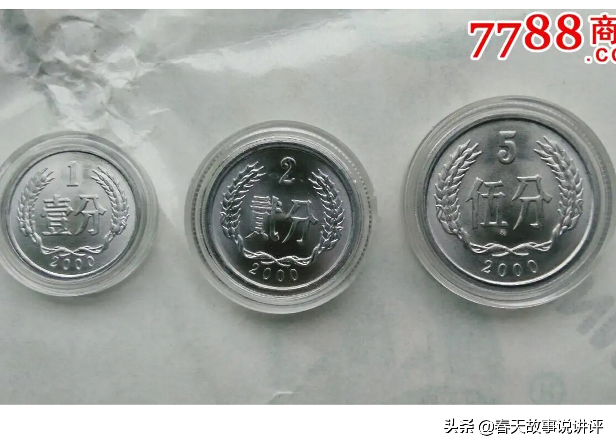 「硬币分币」1分硬币价格表分析（1分2分5分硬币最新价格多少）