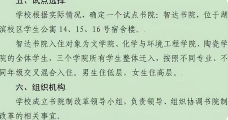 高校宿舍试行“男女混住”，女生家长担心不已，校方回应引争议