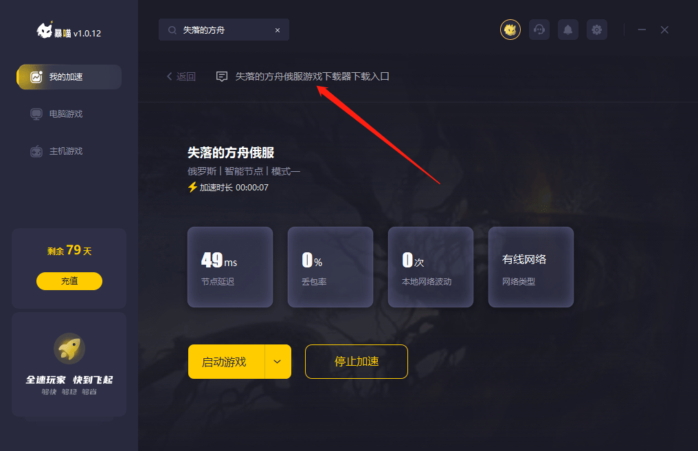 失落的方舟下载教程：steam一键入库+俄服日韩台服下载入口