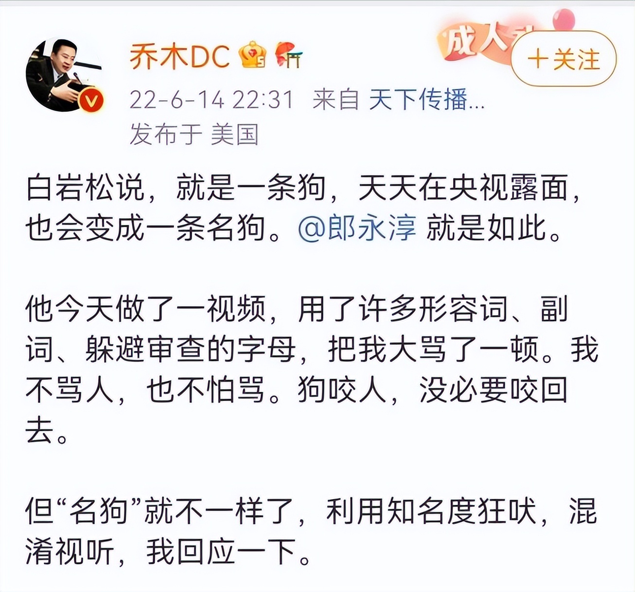 郎永淳突然对“老公知”乔木猛烈开火，没想到乔木的反击如此犀利