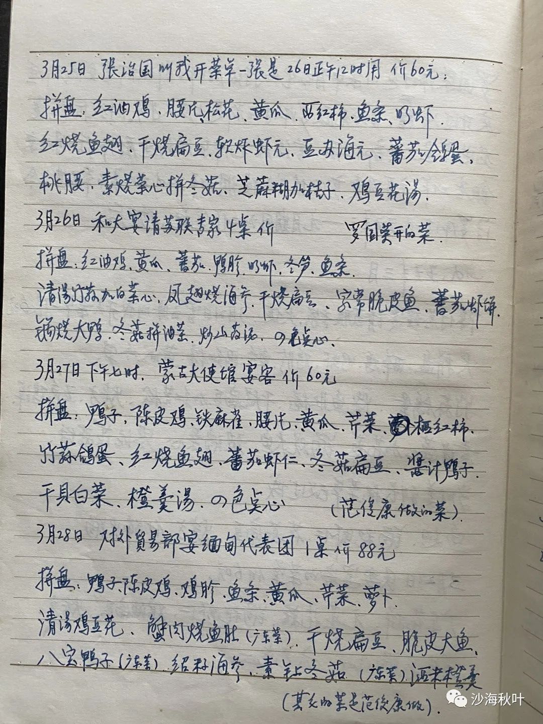 华文通与“味之腴”（二）