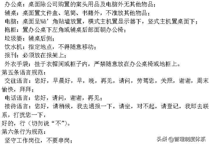 企业管理制度大全 (642页)