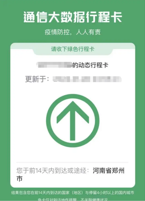 小伙正常上班行程码却变红，三个月足迹遍布多国，行程码又出错？