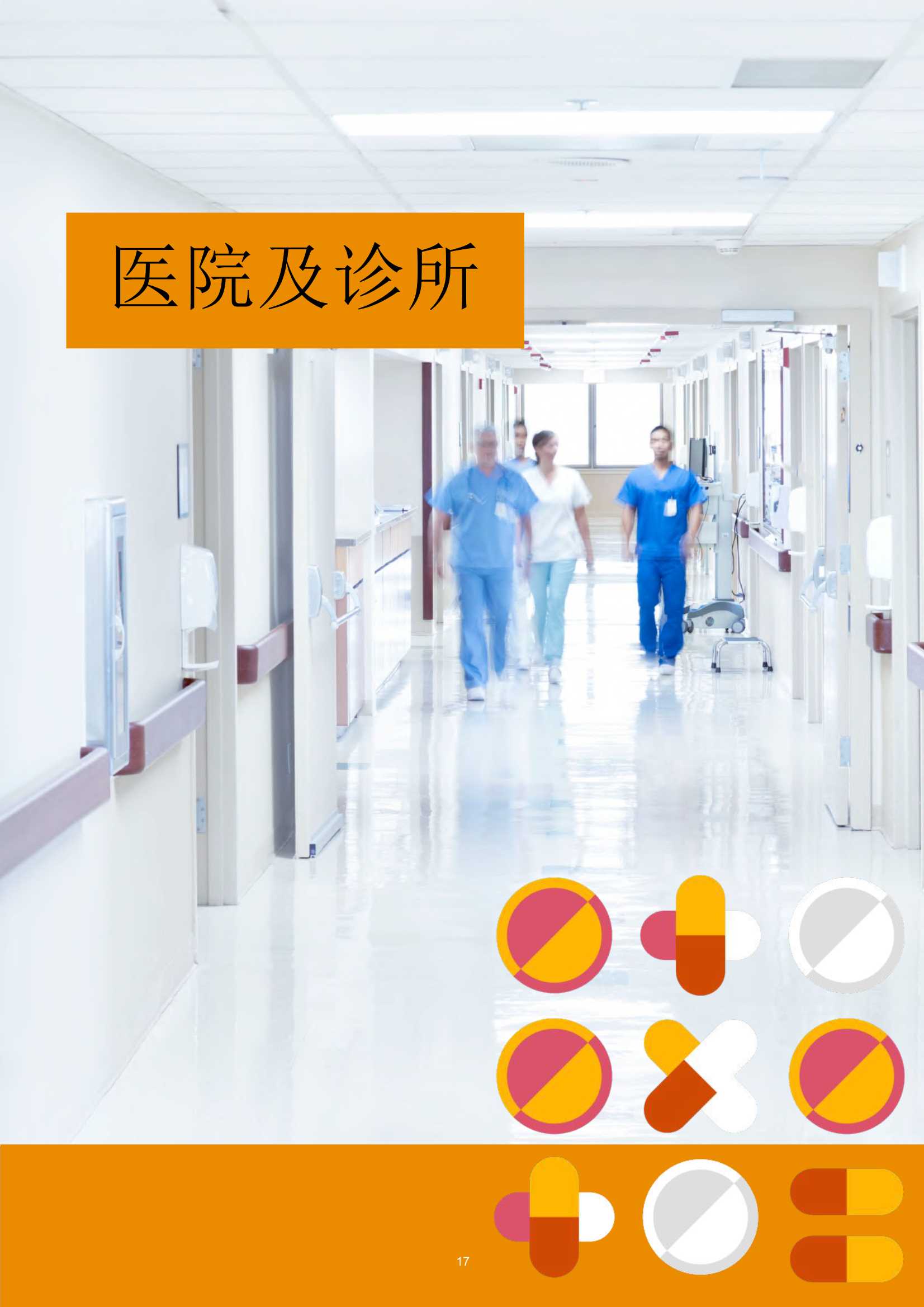 普华永道：中国医疗健康服务行业并购回顾及展望