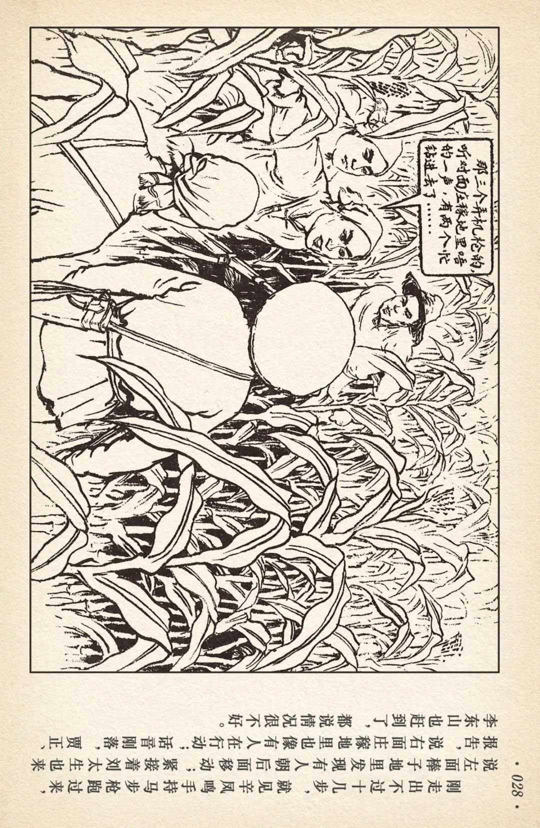 《敌后武工队》之三「大闹南关火车站」