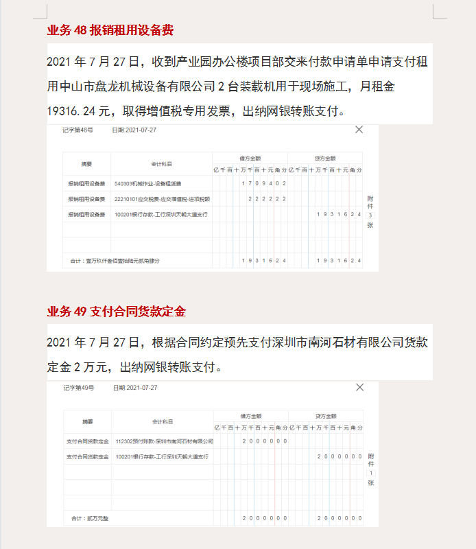 建筑会计不难做！73笔建筑公司业务账务处理案例解析，值得收藏
