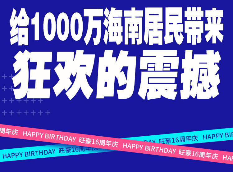 全场买200送100！一个让海口人逃不掉的购物节来了