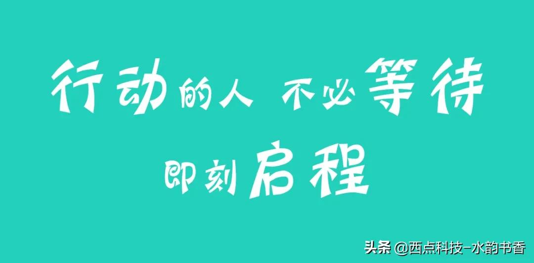 21天养成一个好习惯（21天挑战不可能）