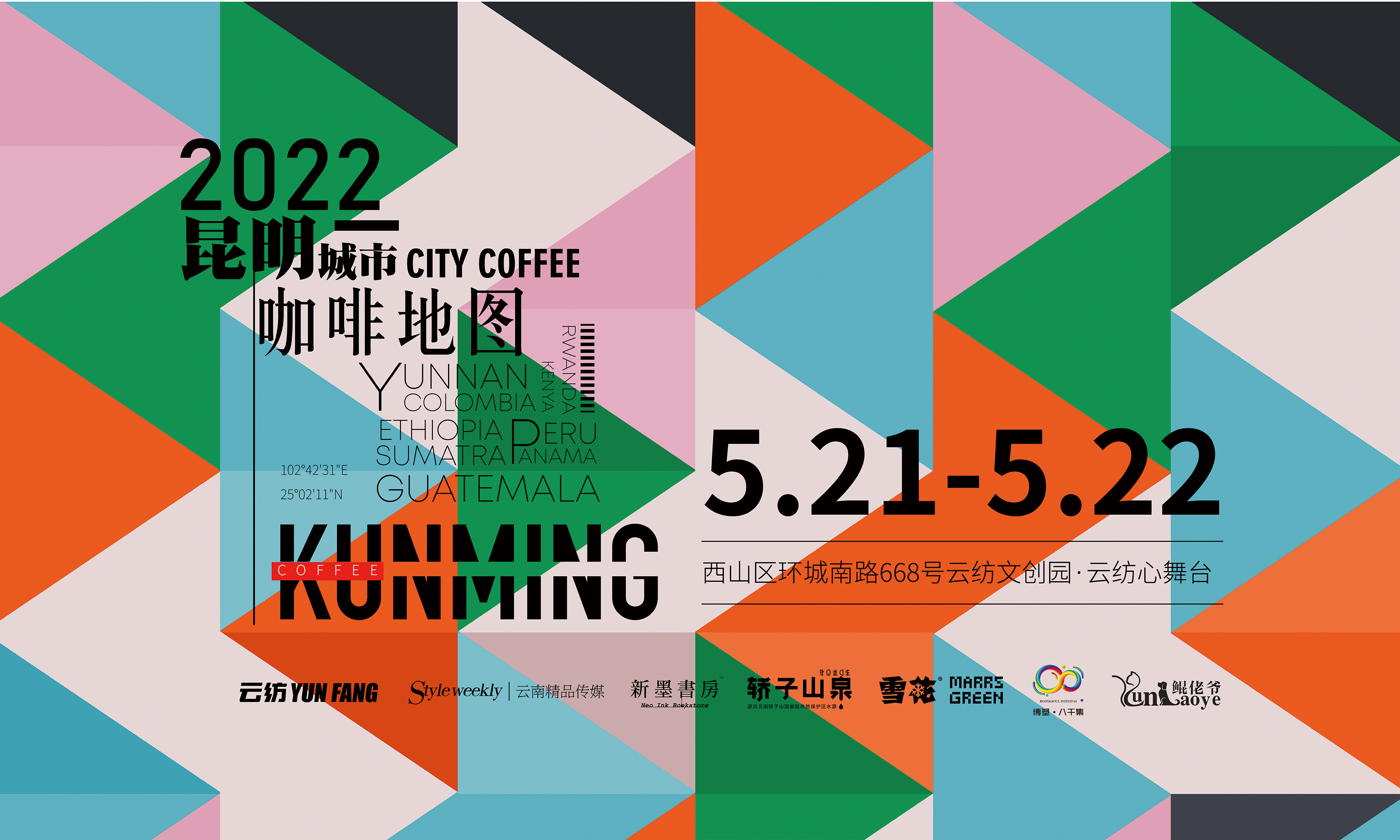 “昆明城市咖啡地图”活动再度开启