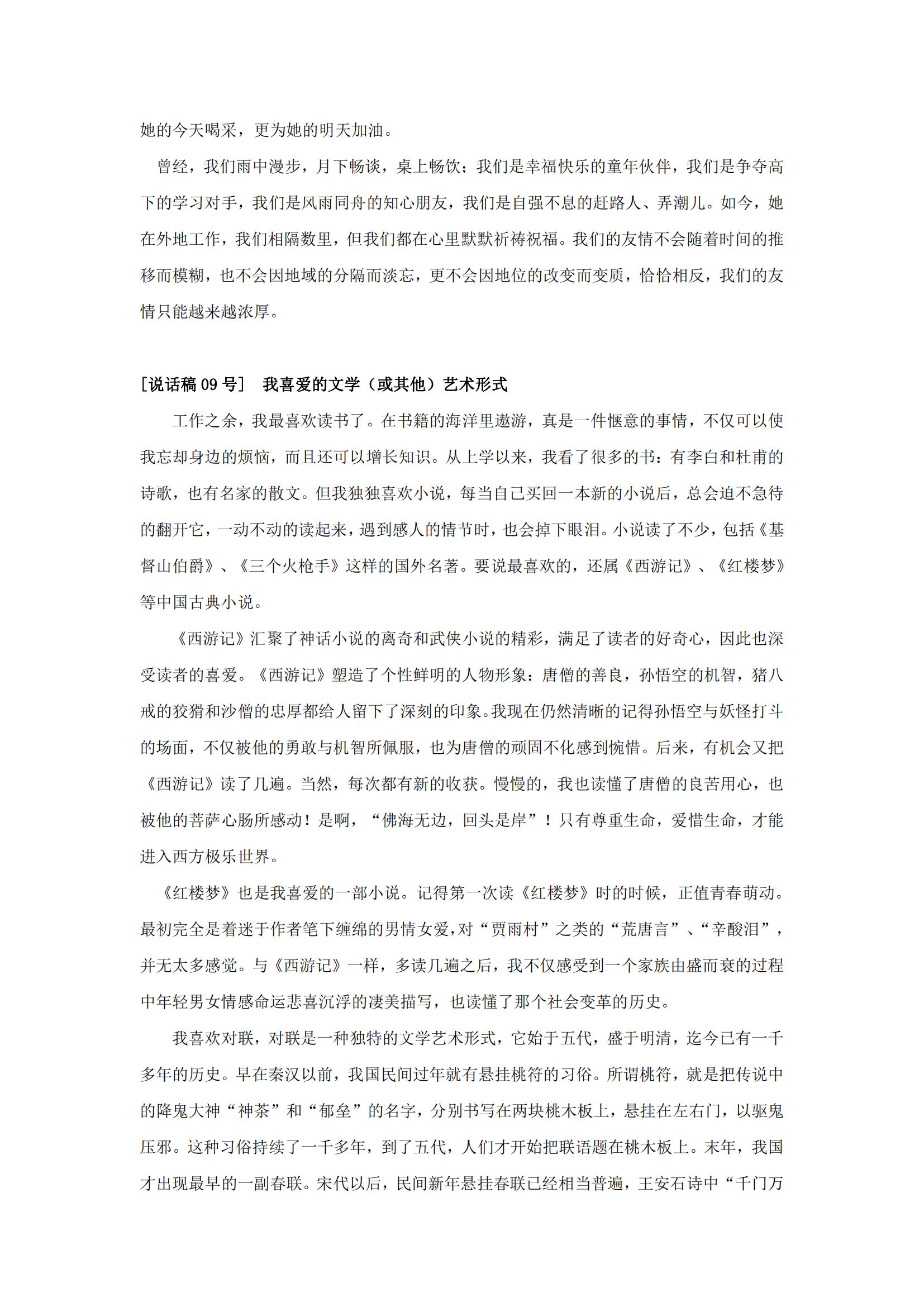 普通话水平测试·说话稿范文·30篇