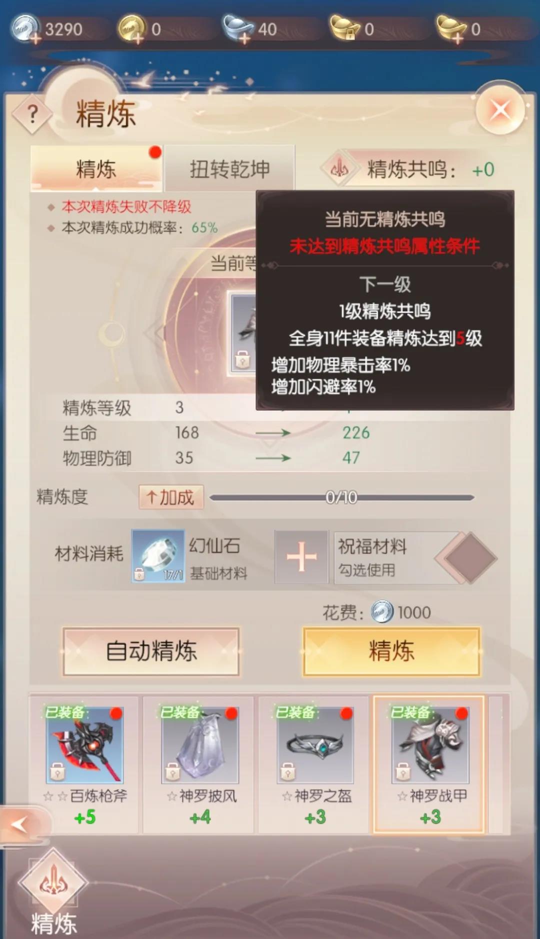 玩家攻略 | 超高性价比精炼技巧，精炼度妙招