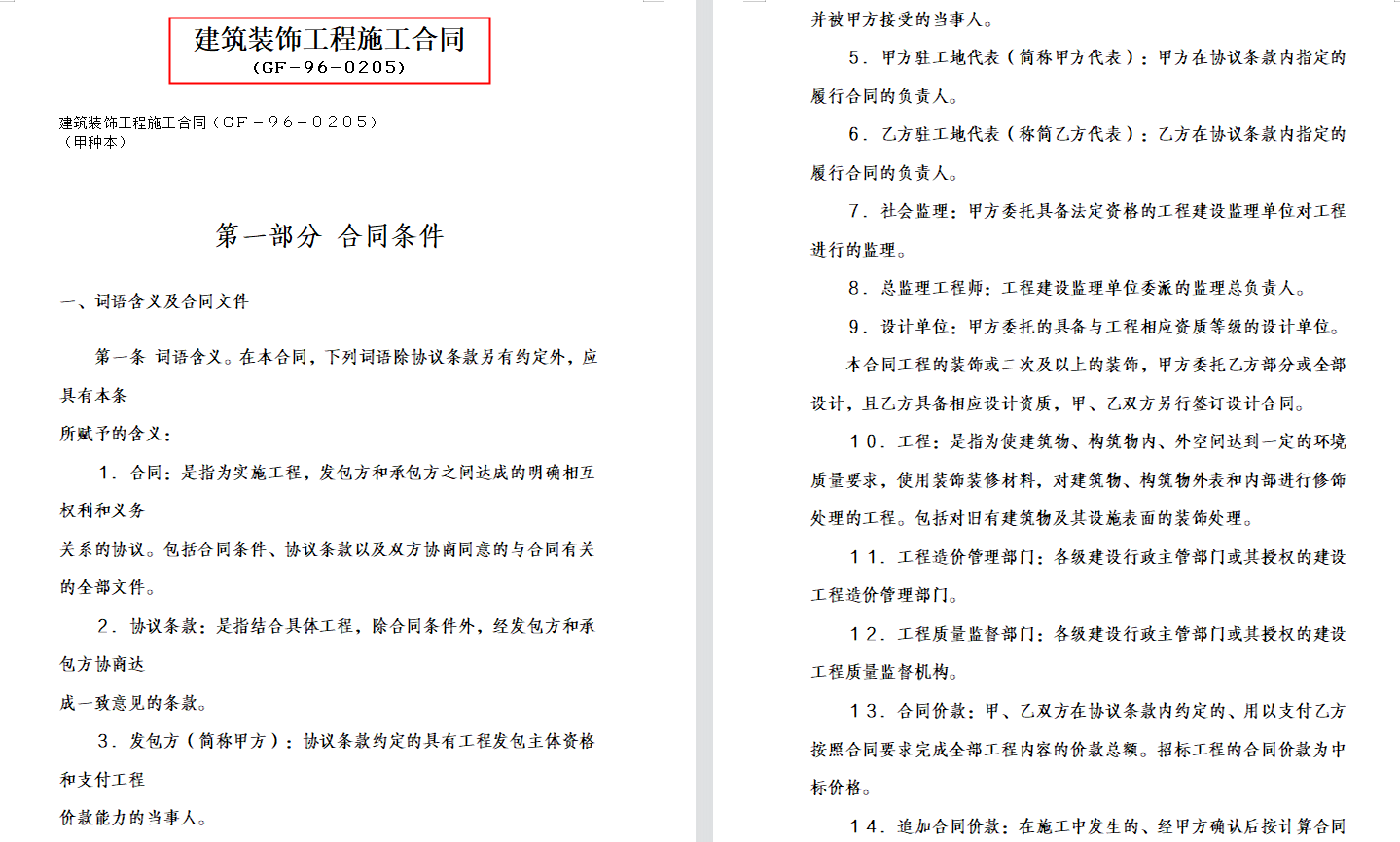 120套建筑工程合同范本在手，搞工程再也不怕被坑！關(guān)鍵還不花錢(qián)