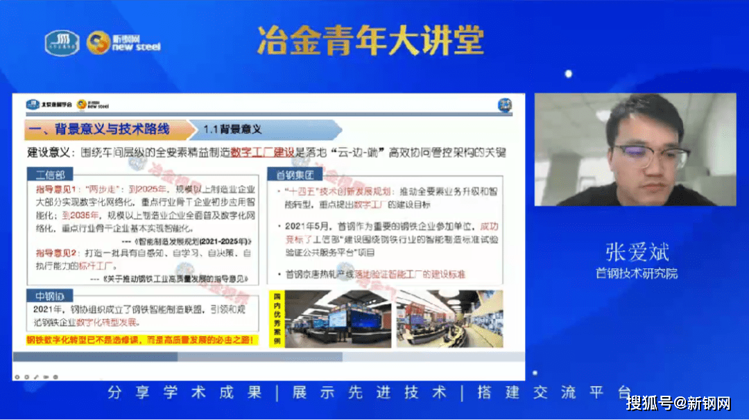 新钢网—冶金视界（第八十六期）—首钢京唐热轧车间精益智能制造