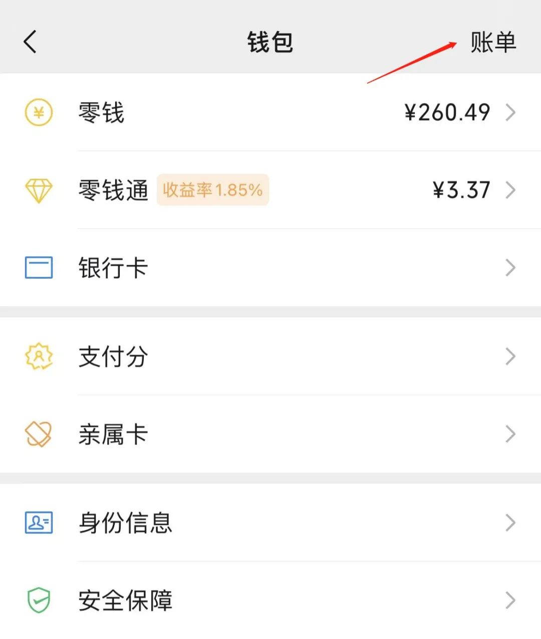 微信賬單里刪掉的記錄，從哪里還可以找到？