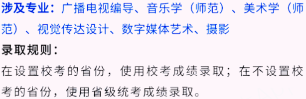艺考生看过来收藏好！186所大学采取统考成绩招生艺术类专业