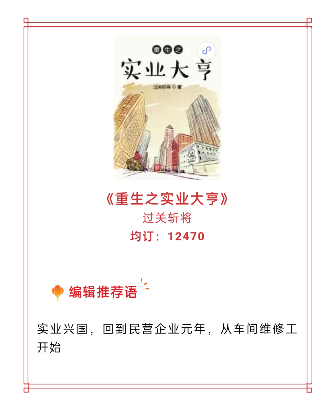 《明克街13号》均订破三万，起点力荐的这五本都市小说你看了吗？