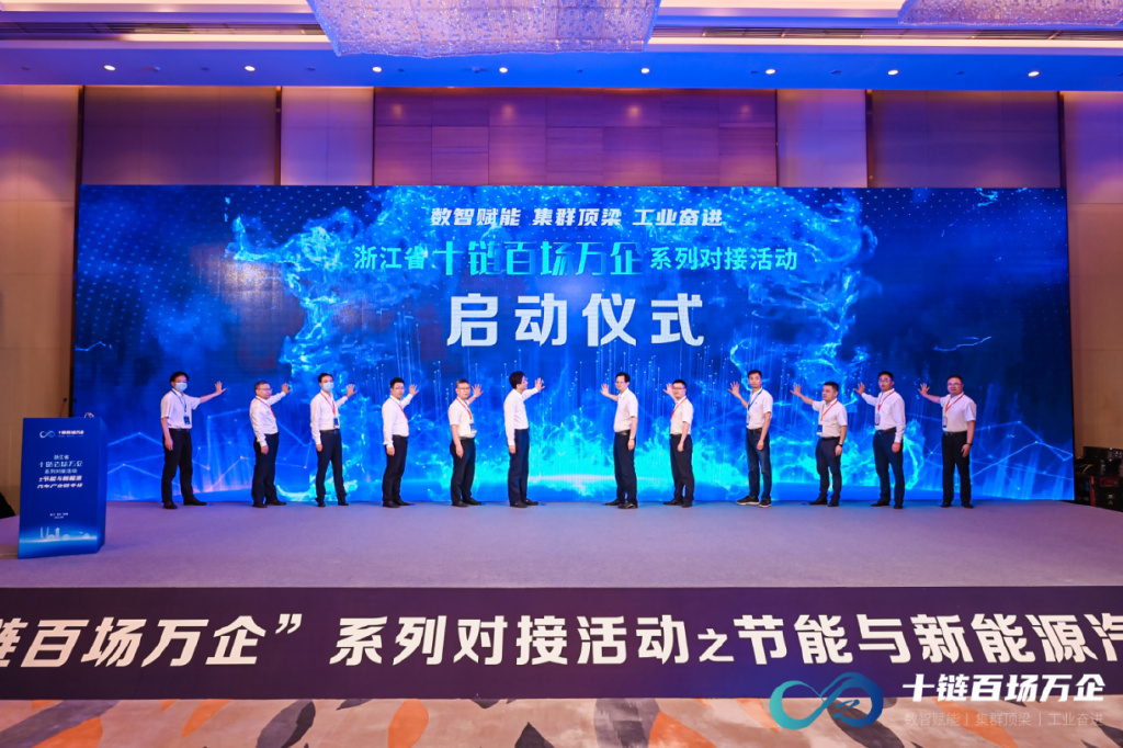 浙江建立常态化产业链对接机制，首个“十链百场万企”专场活动在杭举办