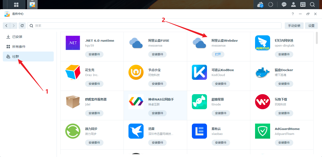 用第三方套件通过Cloud Sync让群晖NAS实现阿里云网盘同步