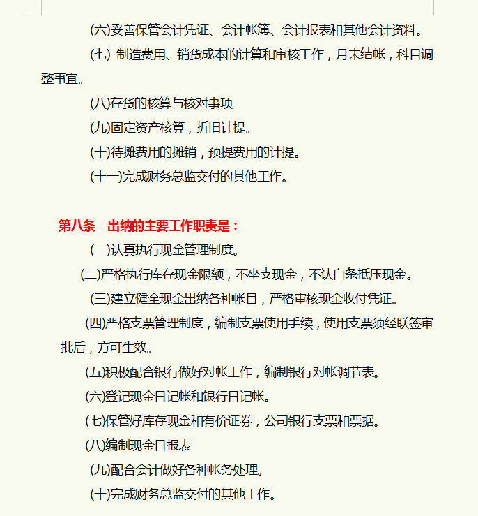 财务制度体系，从财务工作管理到会计档案管理，内容全面建议收藏