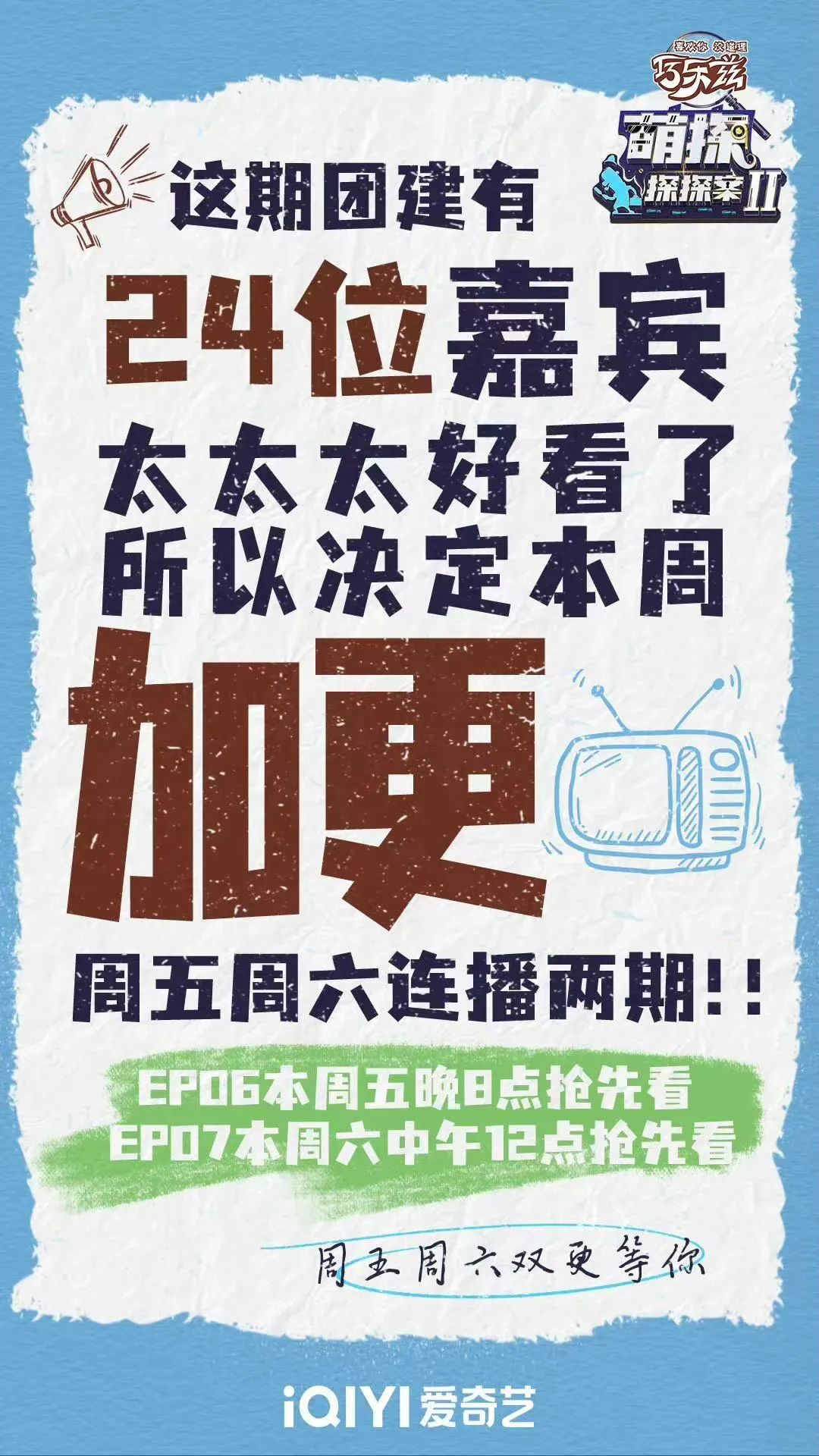 《萌探探探案2》好友团建，时代少年团助阵排面超足