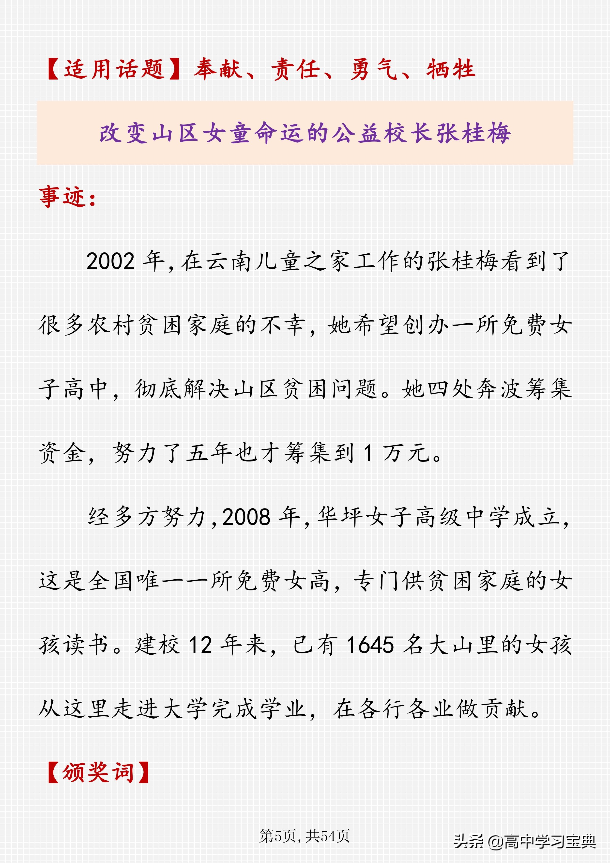 高考语文写作——感动中国人物事迹素材！附颁奖词、适用话题