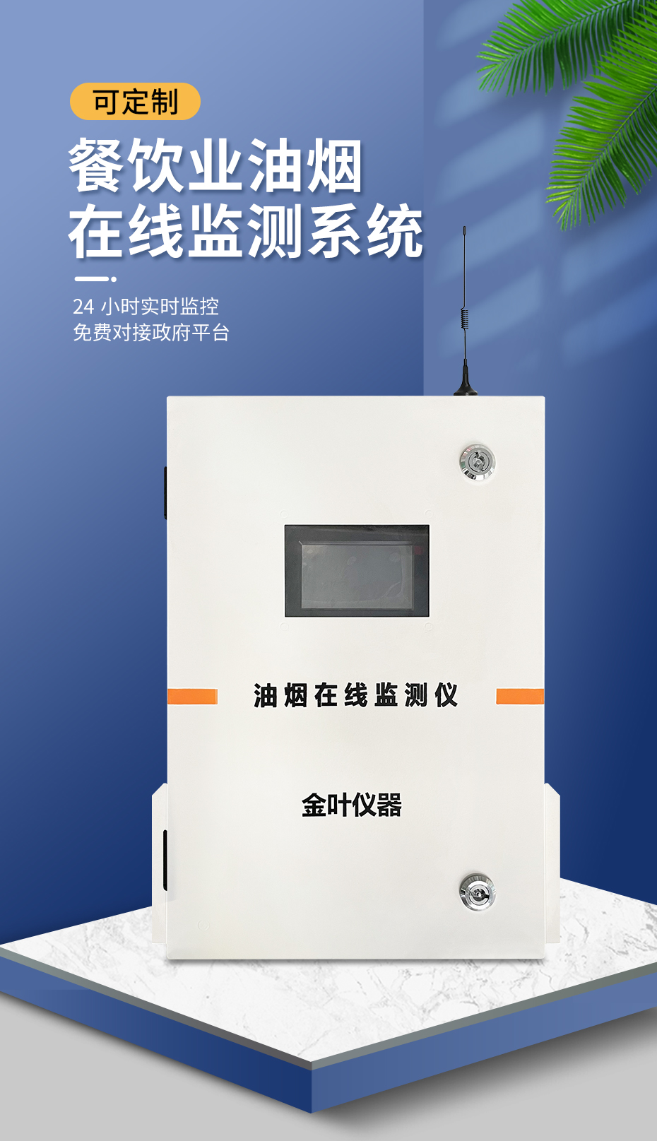 為什么飲食業(yè)要安裝油煙在線(xiàn)檢測(cè)儀？油煙在線(xiàn)監(jiān)測(cè)系統(tǒng)有哪些優(yōu)勢(shì)