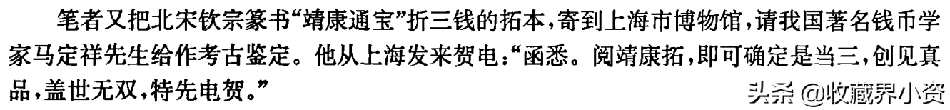 “折二易得，小平罕有”的靖康钱：版别繁杂又罕见（附行情）