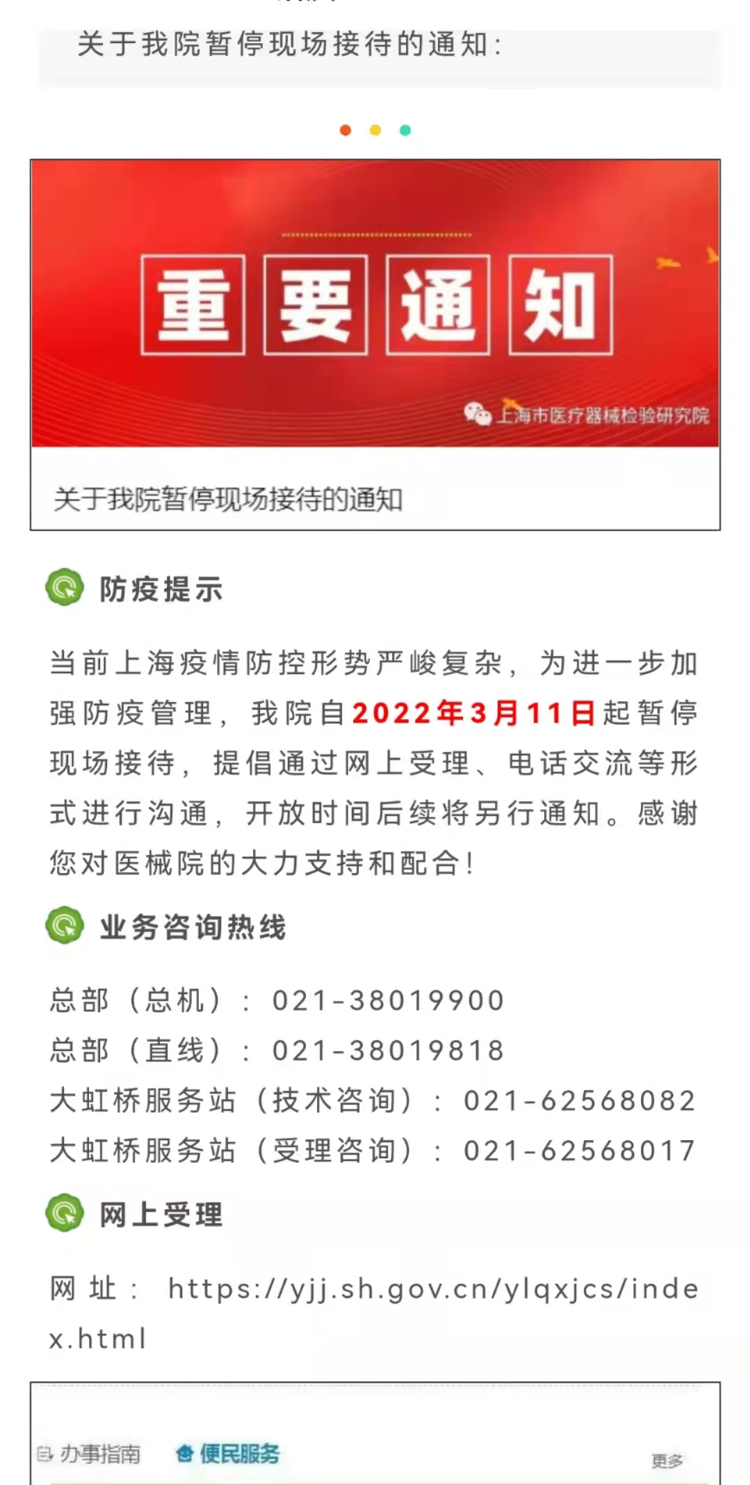 上海连发通知暂停，暂停！医械检测所、医院