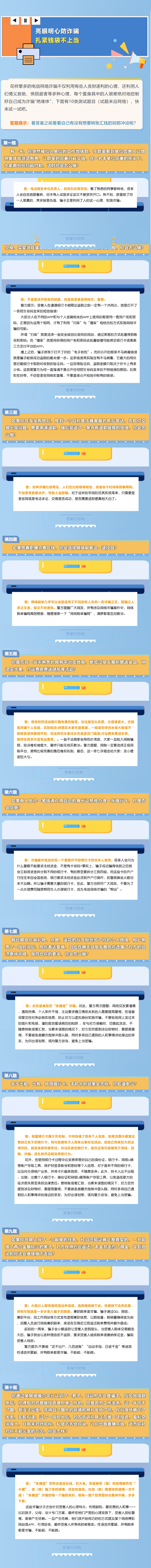 这套反诈年终测试题，你能得几分？