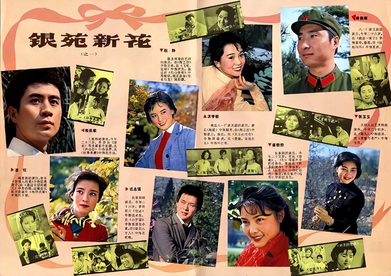 80年代大众电影：曾经的鲜肉，今天的戏骨