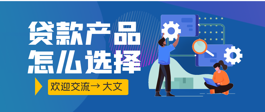 目前最低利息的贷款是哪个？都有哪些方式种类可以从银行贷款？