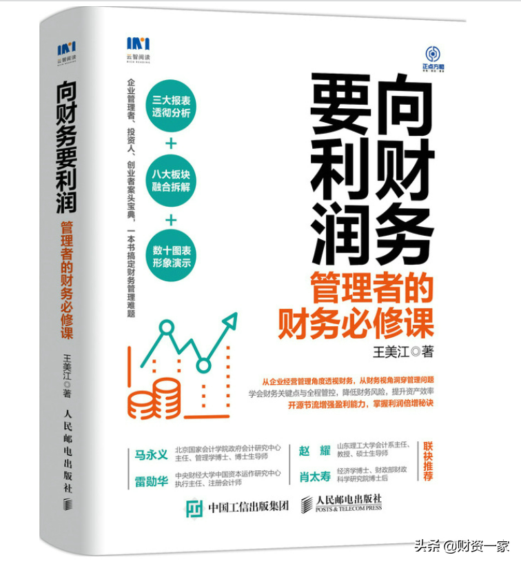 书单 || 实现财务管理“零”死角