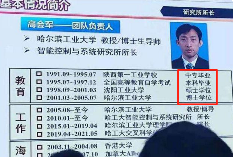 哈工大博导第一学历为“中专”，用10年时间实现逆袭，让人敬佩