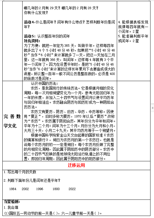 《年月日》——基于教学评一体化的课例设计