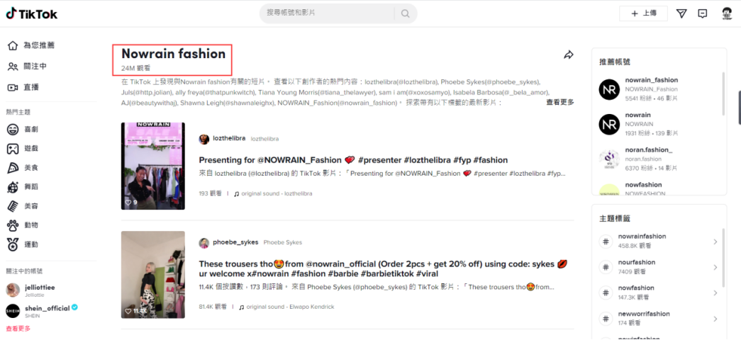 剑指Shein爆红TikTok，4万月薪招运营，唯品会发力女装独立站
