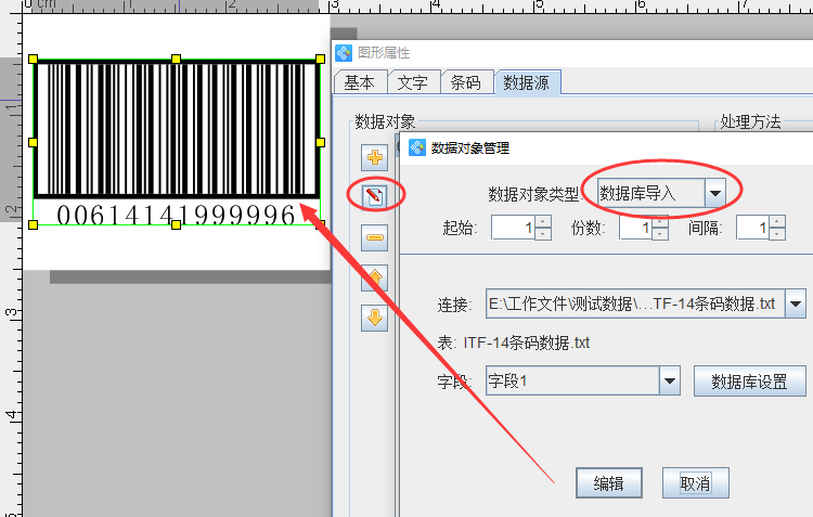 条形码生成软件如何制作集装箱编号条码（DUN-14）