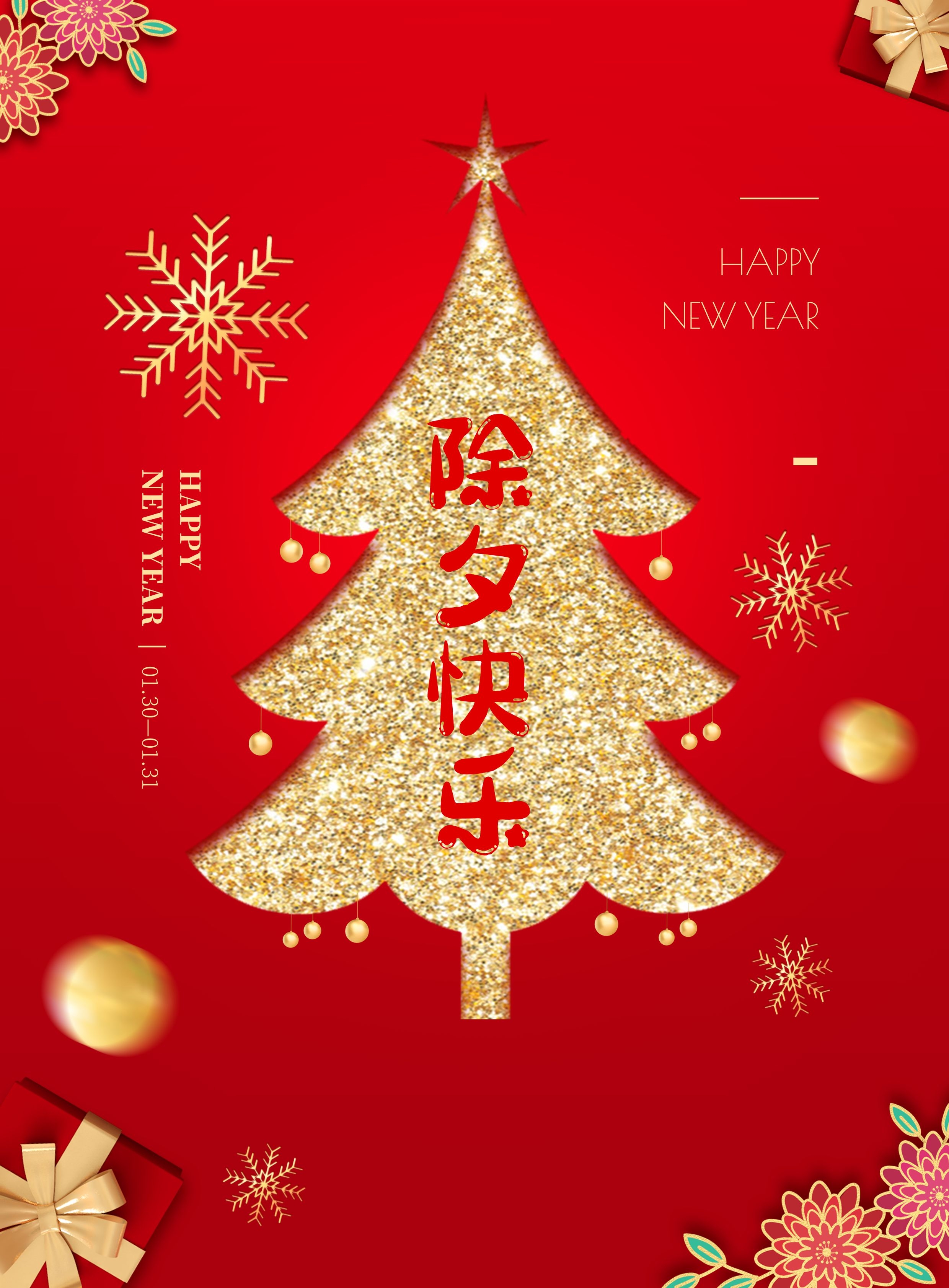 虎年除夕图片高清卡通唯美发朋友圈,除夕祝福语简短句子文案寄语