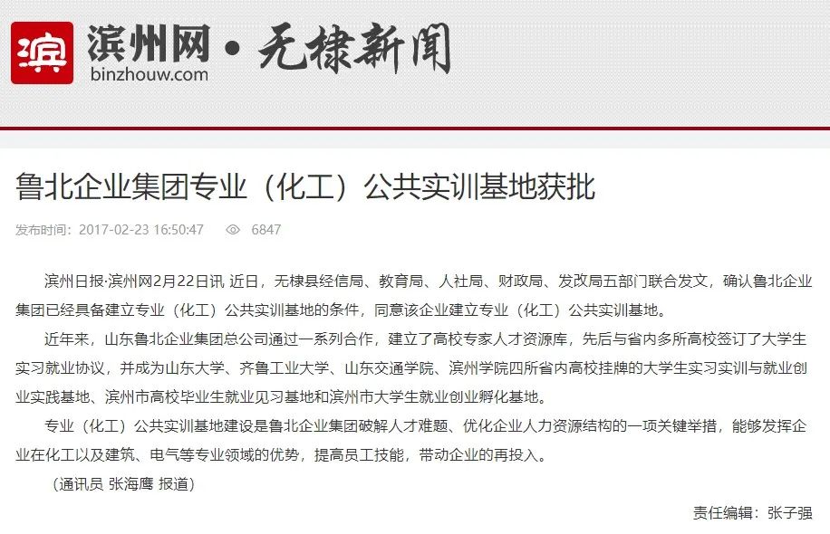 滨州政协副主席曹玉斌一行莅临鲁北企业集团化工实训基地考察调研