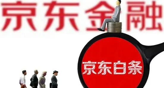 京东白条还不上怎么办（京东白条还款怎么还）