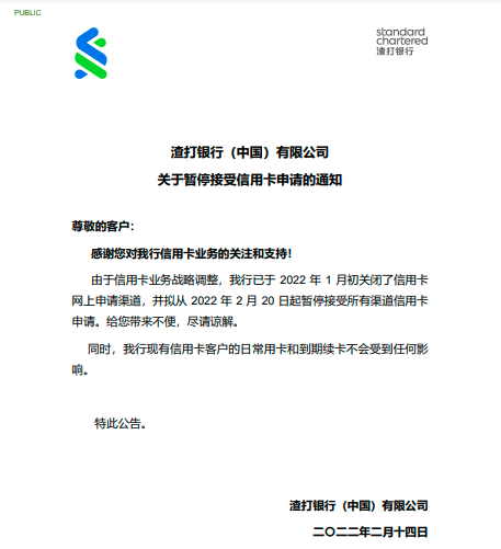 渣打银行暂停所有渠道信用卡申请，曾因信用信息查询违规被罚230万元