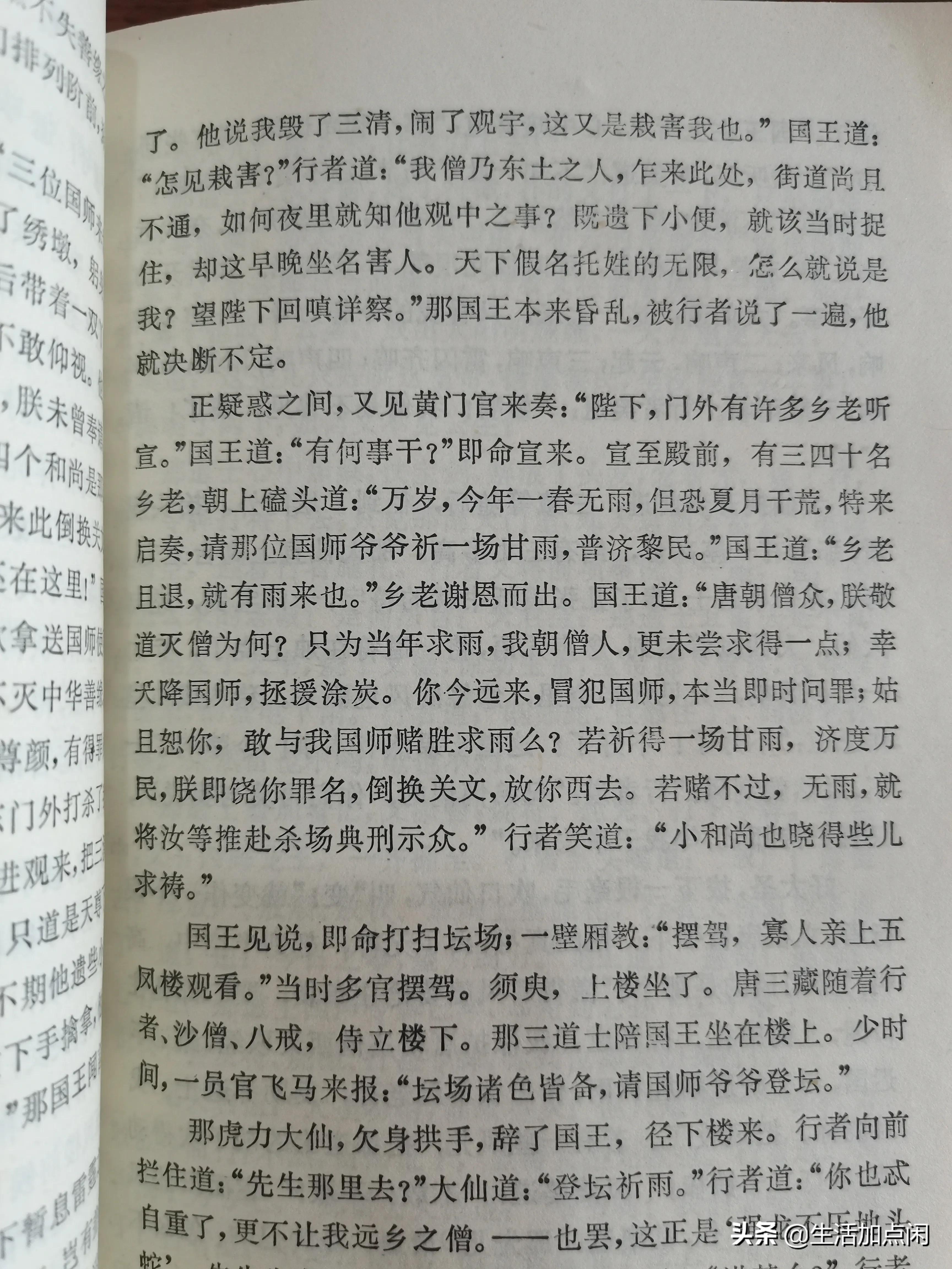 《西游记选粹》上海教育出版社，1986