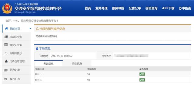 科目二通过考试后，成绩在交管12123网站能够查到吗