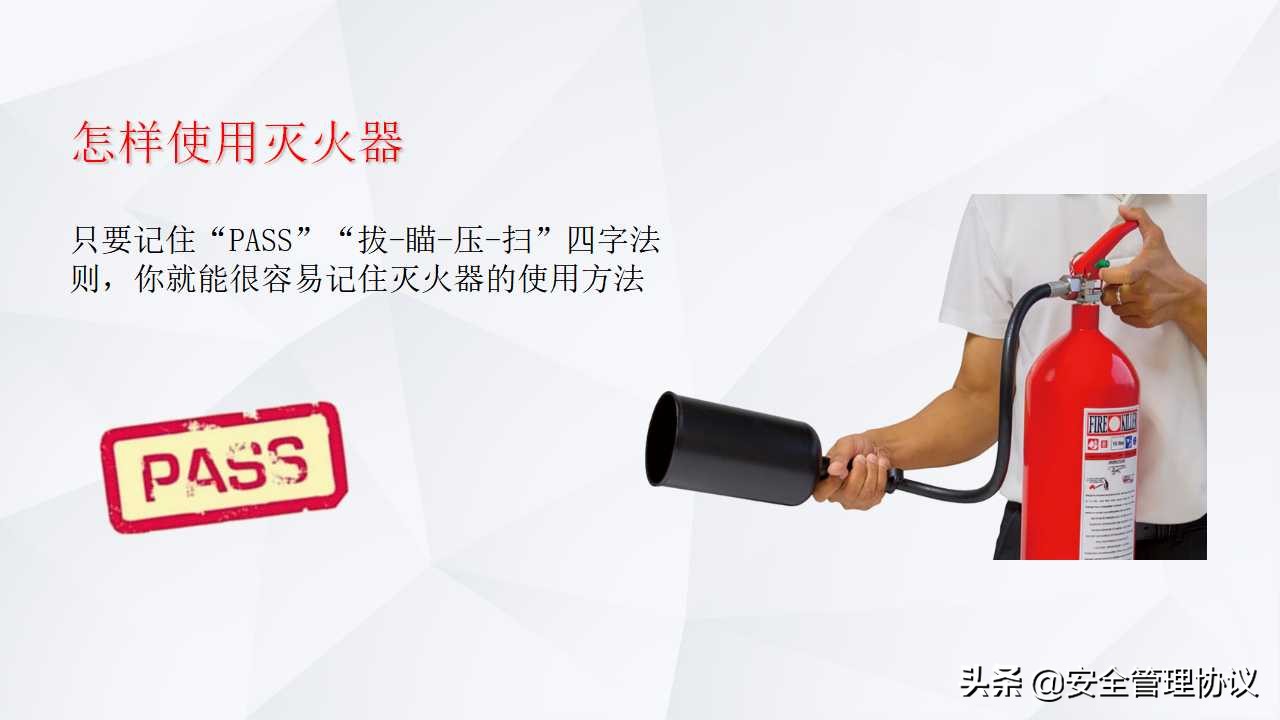 有防无患—企业消防安全知识培训（39页）