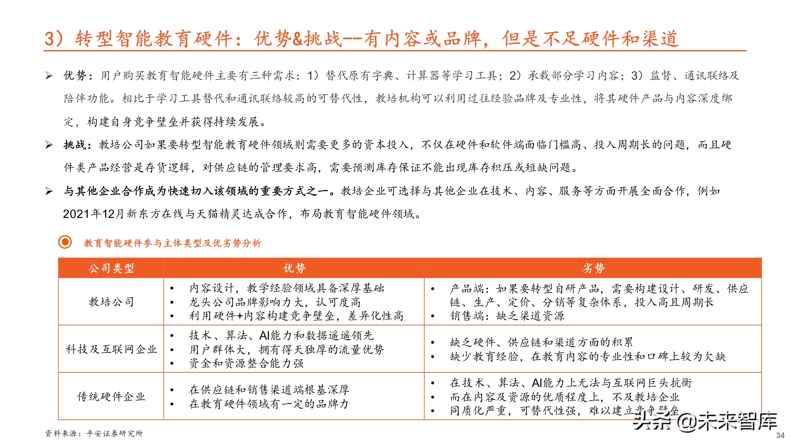 教育培训行业专题研究：大象转身，消亡还是重生