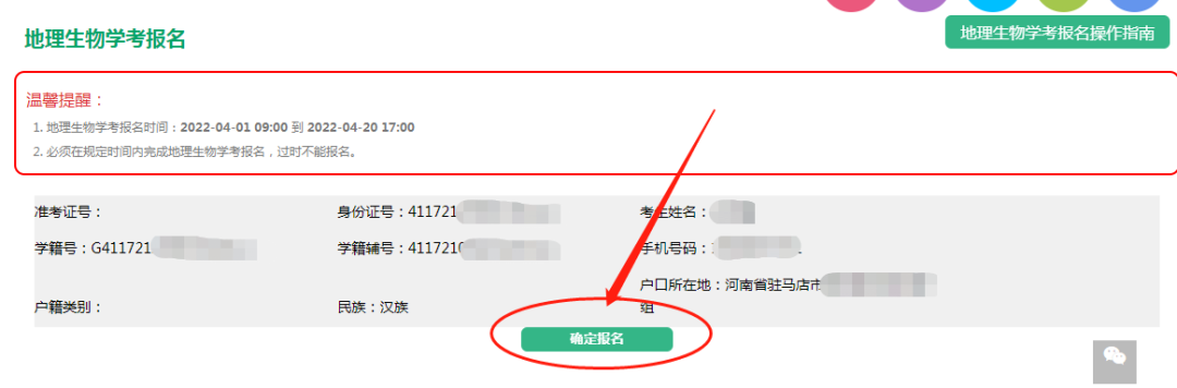 2022年河南省中招八年级网上报名操作流程