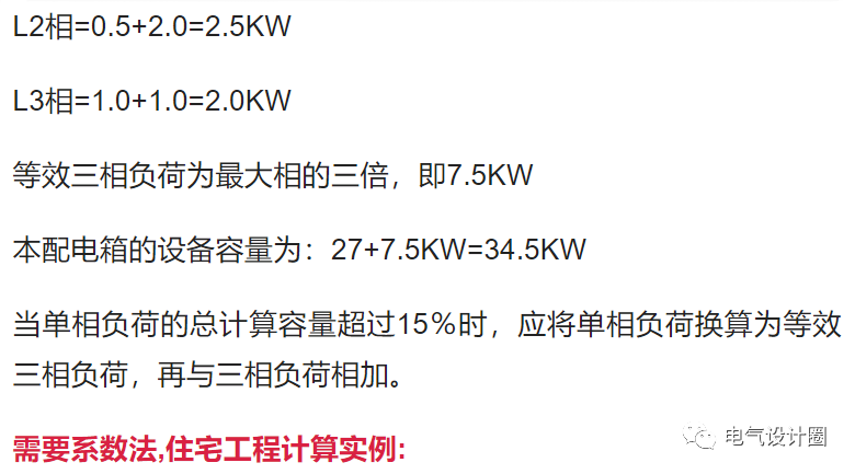 电气负荷计算：三相不平衡负荷的计算原则是什么？今天总算知道了