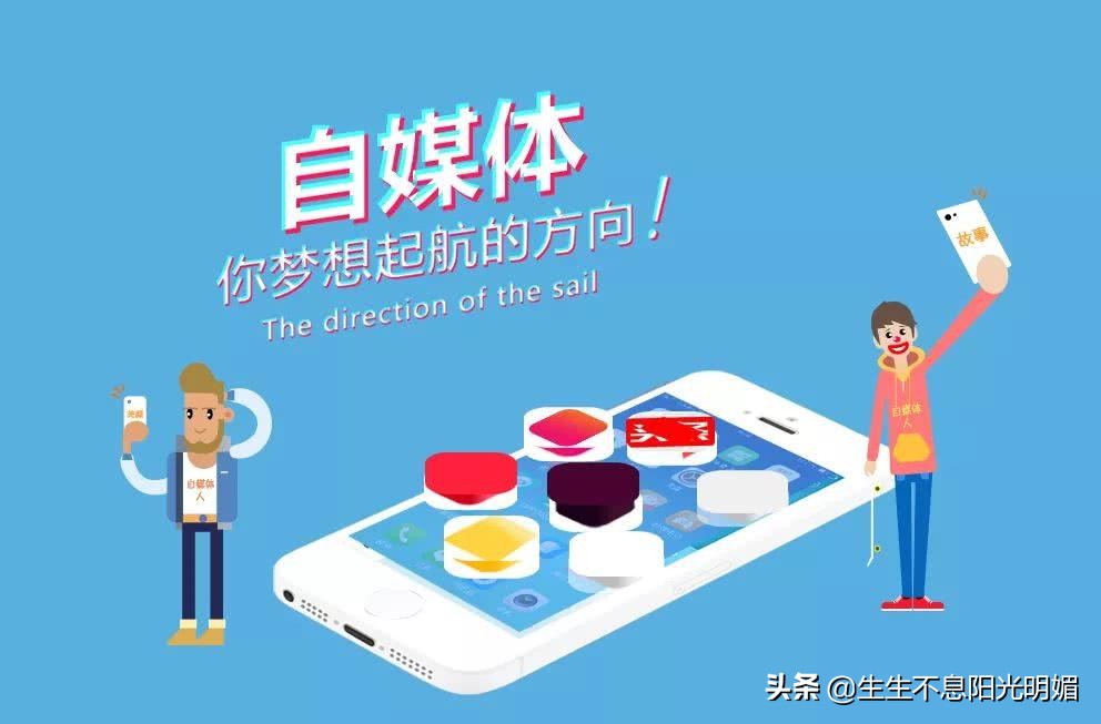 自媒体进入高质量发展阶段