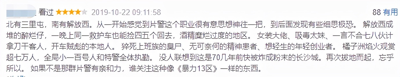 一季比一季“大尺度”，让无数人笑疯的国产民警节目又爆了