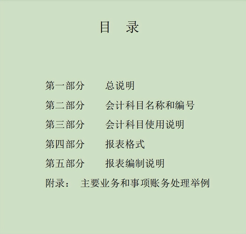 预算会计科目表（行政事业单位会计）